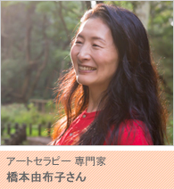 橋本由布子さん